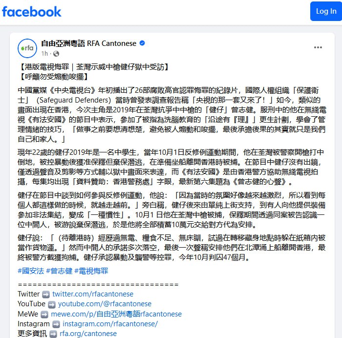 曾在荃湾被警察用枪击伤的示威者健仔，在香港警方的压力下，现被迫上无线电视节目《有法安国》进行电视认罪