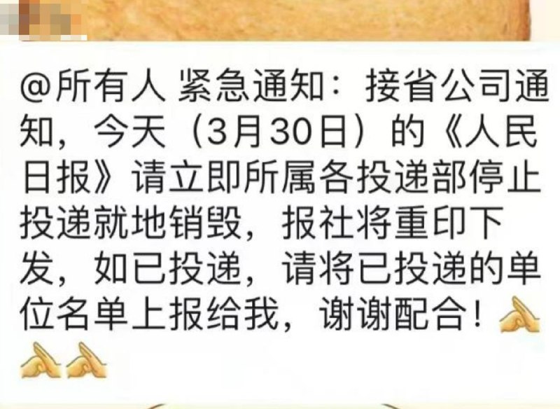 3月30日的人民日报因为缺少了包子的名字被要求停投，就地封存销毁，3月30日对比3月29日头版（图3，图4）