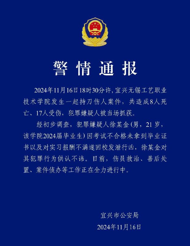 无锡高校刀战献忠8杀