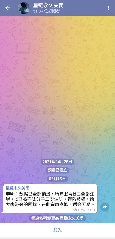 提供泄露快递地址查询服务的“星链”社工库提供者在频道发布消息称