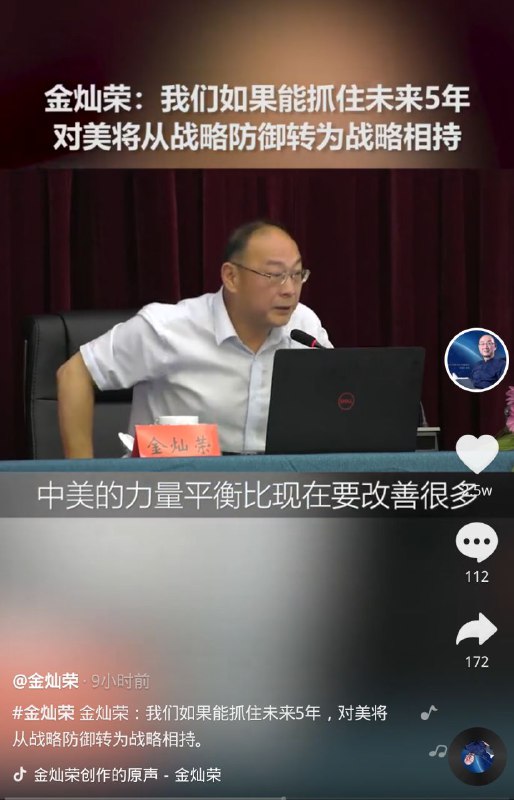 勾罕见金灿荣教授使用戴尔笔记本😅勾罕见金灿荣教授使用戴尔笔记本😅