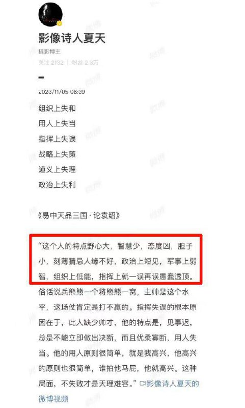 易中天恶意品三国，人人得而举报之！