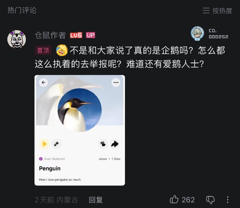 B站有up主做了企鹅ai翻唱下山，但声音太哑被误认为是邓小平ai翻唱下山，评论区出现大量写生🕶️ 匿名投稿B站有up主做了企鹅ai翻唱下山，但声音太哑被误认为是邓小平ai翻唱下山，评论区出现大量写生🕶️ 匿名投稿