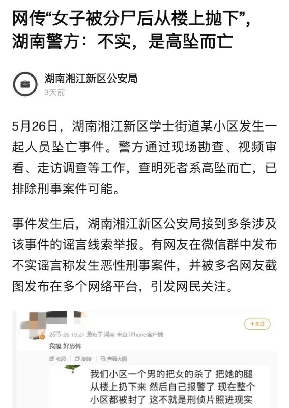 查案无能，封口有方，