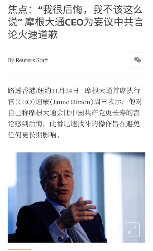 嗯做得好！要想表現誠意就應該當成解散摩根大通破除詛咒或者捐給黨國！+10000000 social credit