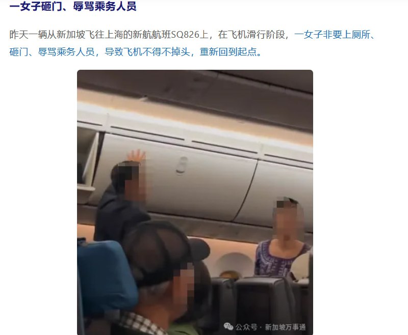 某中国小仙女飞机起飞时要上厕所大闹新加坡航班辱骂乘务人员砸厕所门逼停回国航班，起飞时间延误1小时26分钟，下飞机后被移交新加坡警察部队#呼叫吴京某中国小仙女飞机起飞时要上厕所大闹新加坡航班辱骂乘务人员砸厕所门逼停回国航班，起飞时间延误1小时26分钟，下飞机后被移交新加坡警察部队#呼叫吴京