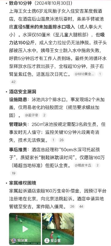 看见西双版纳的酒店泳池又吸死一个6岁孩子（图一）去年也有一起一模一样的，吸死的也是6岁孩子