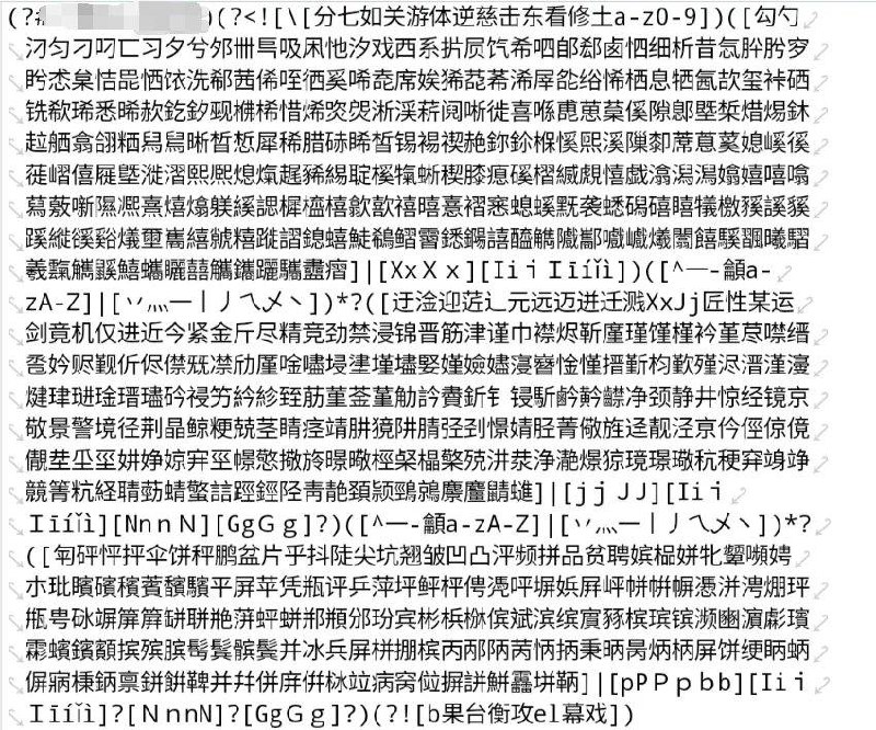用正则表达式写他的名