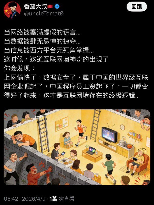 🇨🇳网评员：滚回