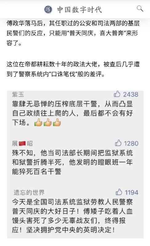 兵叔评说｜傅政华被冠现代“酷吏”，曾大肆迫害社科院知名学者和一干揭黑记者！第一次迫害调查记者的时候为什么没落马呐By