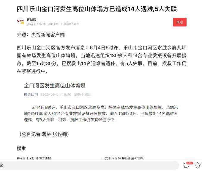 习近平的退林还耕、水稻上山计划，终于引发了四川山体滑坡，中国人民好好享受习主席带来的惊涛骇浪！By
