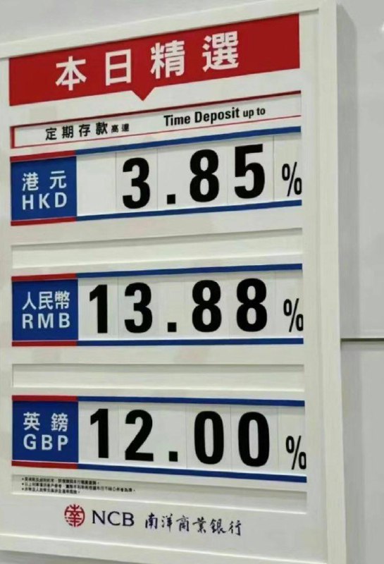 中国银行在香港控制的南洋商行对人民币这么饥渴啊？