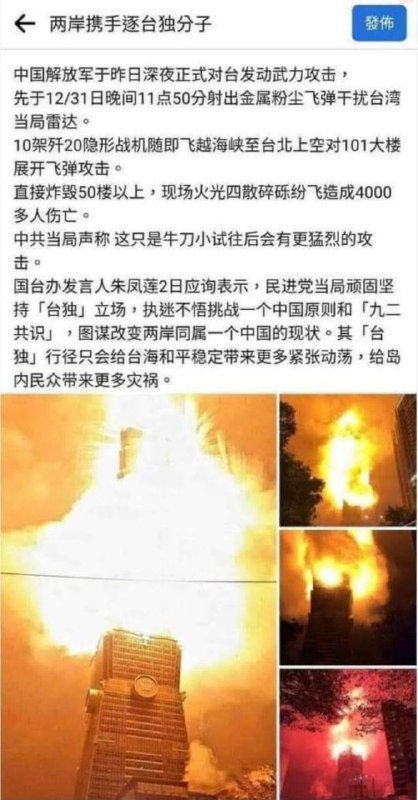 在fb疯传《两岸携手逐台独分子》 #把加速進行到底