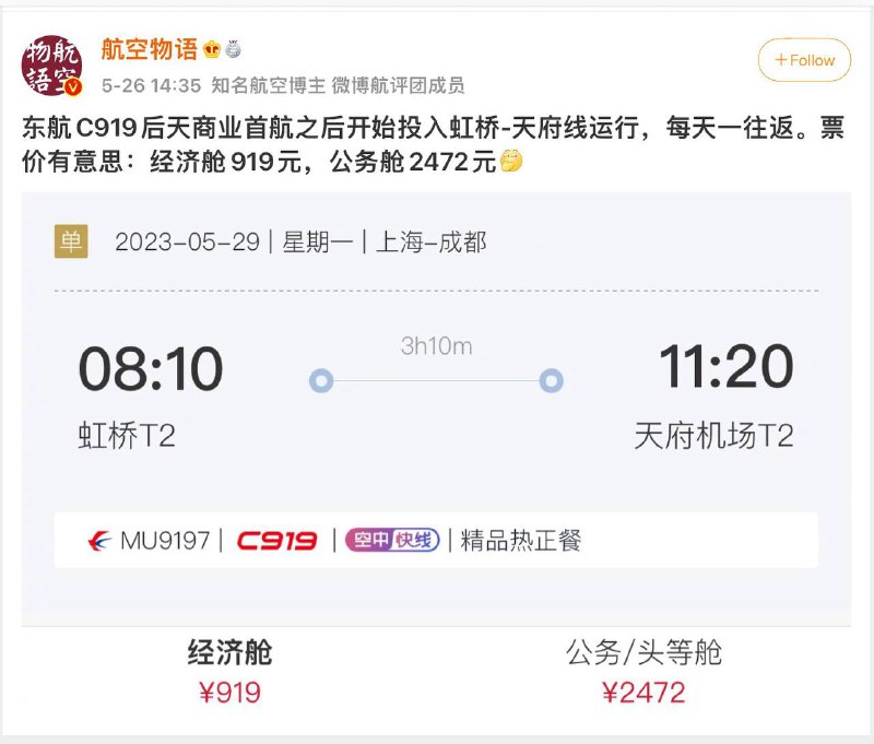 之前试飞失败，现在直接商飞