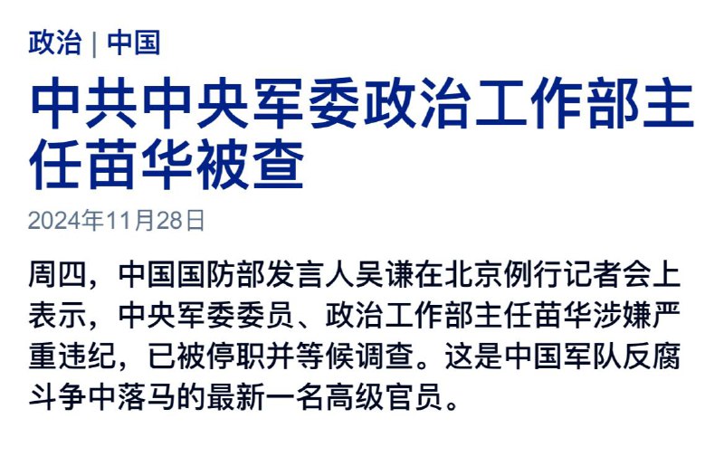 苗华，上将军衔。算上