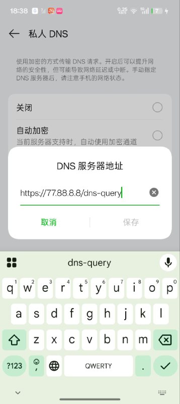 疑似部分设备会强制私人dns使用域名方式 各位有没有解决办法的🤔🕶️ 匿名投稿疑似部分设备会强制私人dns使用域名方式 各位有没有解决办法的🤔🕶️ 匿名投稿