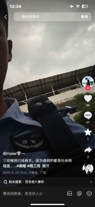 警察叔叔都觉得三观摧毁已经麻木了🕶️ 匿名投稿