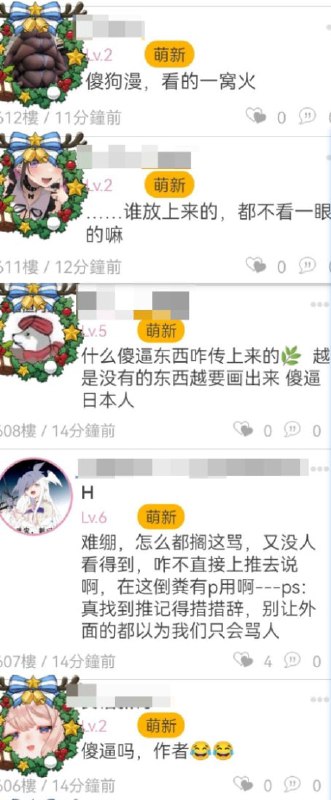 有点幽默，台湾的一款色情漫画软件上排行榜第一的一个日本漫画因涉及了中国题材，导致使用这款软件的中国人集体“破大防”，纷纷在评论区留言辱骂