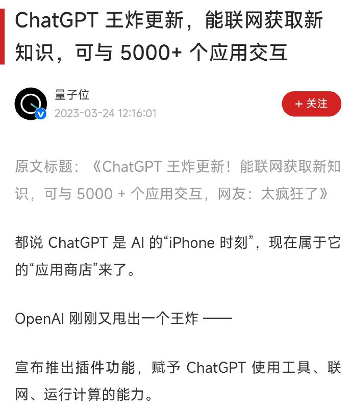 百度在OpenAI宣布推出ChatGPT插件实现联网等功能后取消了3月27日文心一言云服务发布会直播By