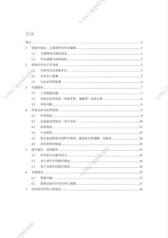 北邮老师长期侮辱、威胁学生、克扣学生工资且实验室全年无休加班，学生发PDF长文讨伐PDF全文23页，15名学生共同参加举报，现该文件在校内论坛已被全部删除消息整理自 @appdopic北邮老师长期侮辱、威胁学生、克扣学生工资且实验室全年无休加班，学生发PDF长文讨伐PDF全文23页，15名学生共同参加举报，现该文件在校内论坛已被全部删除消息整理自 @appdopic