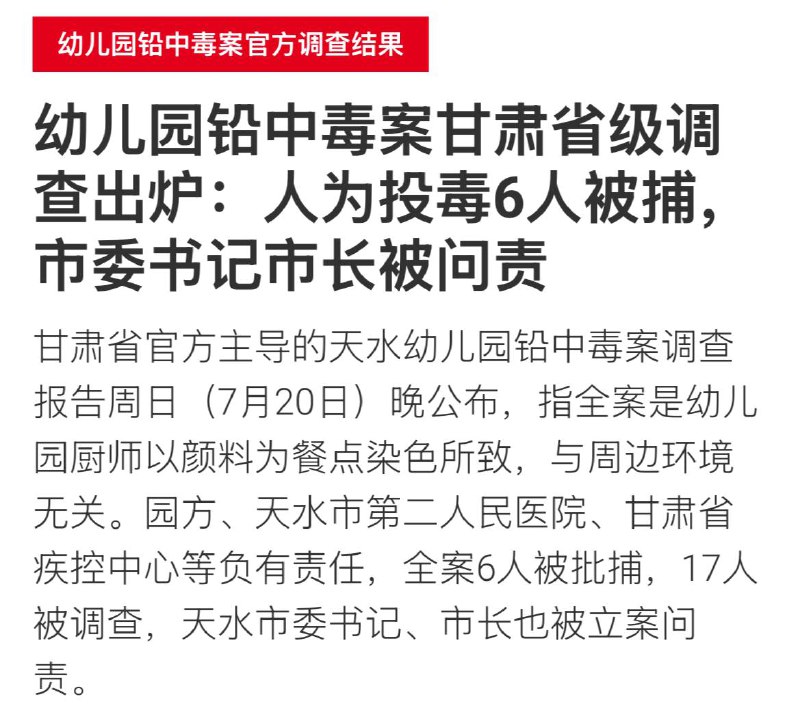 笑死，什么叫欲盖弥彰啊，一个幼儿园后厨的人脉直通市委？有没有可能铅废水是中共高层需要的产业，哪怕把市委狗腿子卖了也无妨？#中国特色社会主义迷惑行为大赏