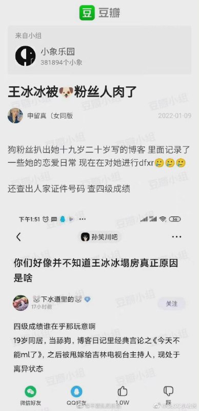 典中典，央视的王冰冰被开盒😅 #盒战争微博 #王冰冰塌房 #王冰冰离婚 #王冰冰同居 #王冰冰四级 无预警上热搜，被鼠人扒出19岁同居，曾经结过婚现在离异，大学四级300多分，身份证准考证号...典中典，央视的王冰冰被开盒😅 #盒战争微博 #王冰冰塌房 #王冰冰离婚 #王冰冰同居 #王冰冰四级 无预警上热搜，被鼠人扒出19岁同居，曾经结过婚现在离异，大学四级300多分，身份证准考证号...