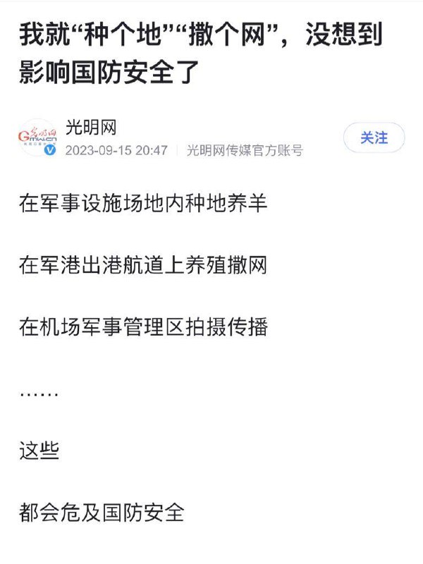 种个地，撒个网都不允许的国家，我为什么要维护它的安全？投稿By