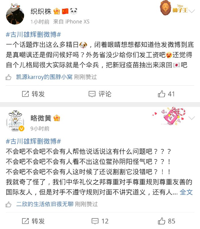 #古川雄辉辱华 演员古川雄辉在新浪微博庆祝日本乒乓混双夺冠，被网友骂到删微博