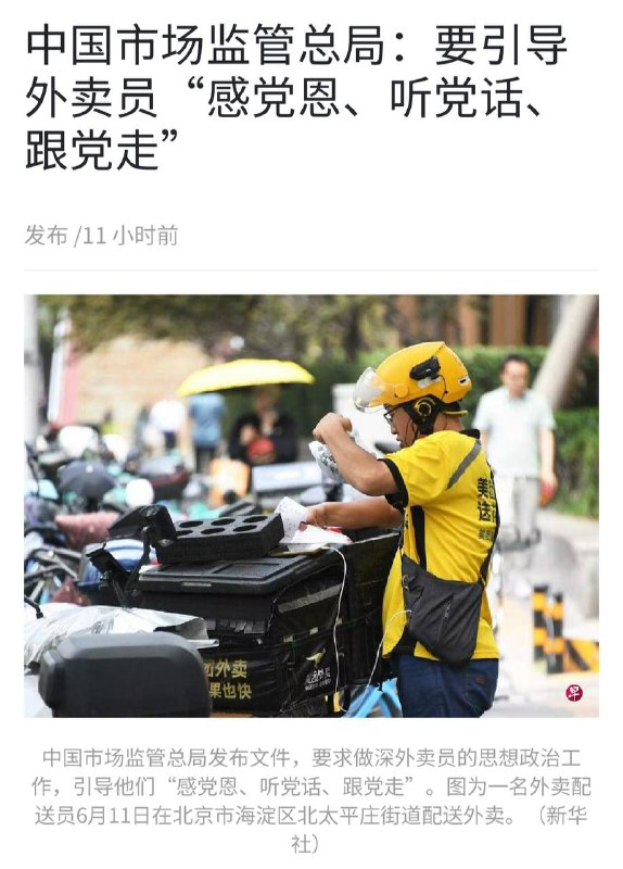 外卖员还要感恩党😅