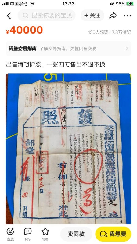 前清的护照后清当然可用前清的护照后清当然可用