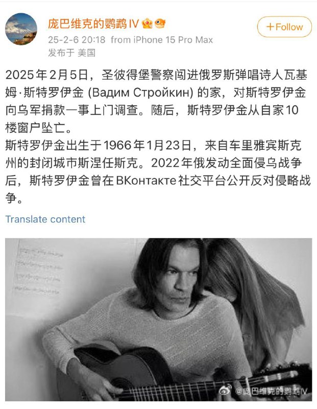 2025年2月5日，给乌克兰捐款的俄罗斯说唱歌手，瓦基姆·斯特罗伊金，在警察上门后坠楼身亡
