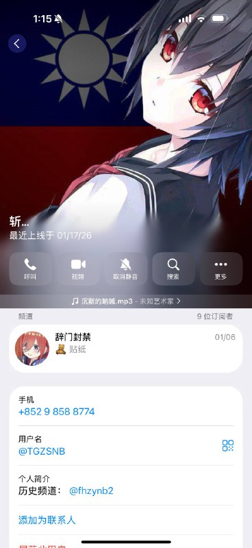 经确认此前投稿给学习墙国在墙上写违规敏感内容的人可能已被国内警察抓获 自17号写玩字后没有上线国直到今天下午短暂上线几分钟疑似墙内警察检查其tg账号手机是否有其他敏感内容 我与他是去年4月就认识的朋友以我对他的了解他是百分百天天上线的人 我给他三个号发过多次信息均未读未回复其频道自17号起其本人未发布任何内容 让我们为其祈祷👤 来自