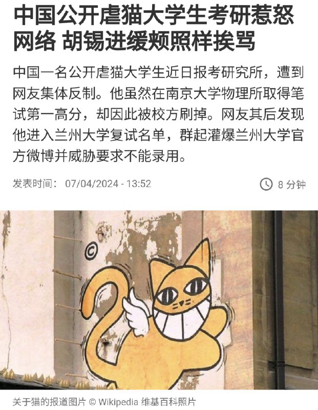 报考南大物理系研究生第一名因虐猫被刷哎呀，这不我好兄弟血肉艺术家吗🤪法广报考南大物理系研究生第一名因虐猫被刷哎呀，这不我好兄弟血肉艺术家吗🤪法广