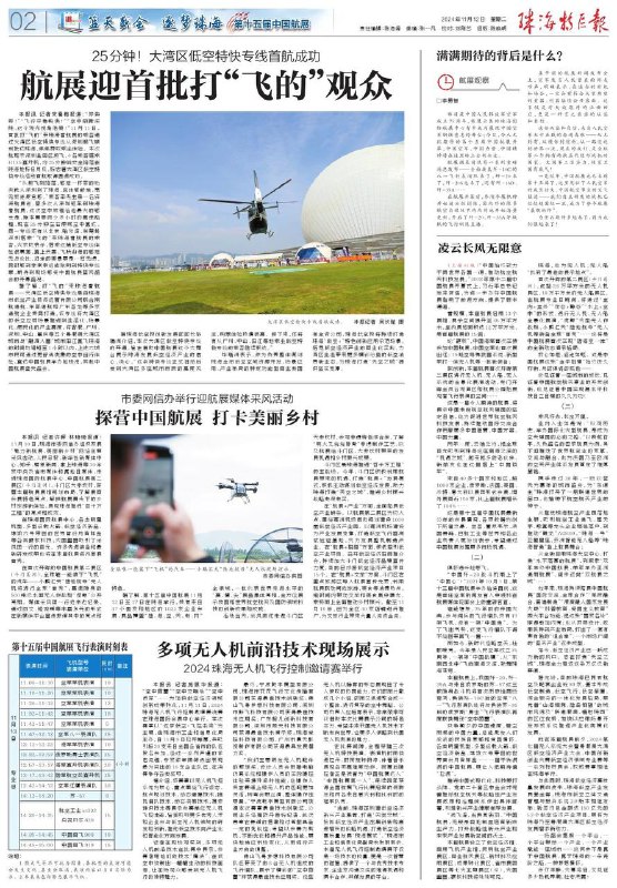 2024年11月12日珠海特区报11日晚上越野车无差别撞人只字不提，一片祥和By