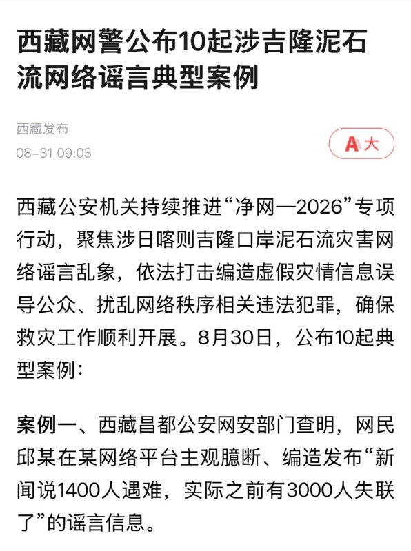 人没救出来一个，抓“谣言”倒抓了二十人