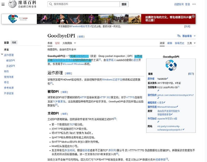 连美帝资助的翻墙软件GoodbyeDPI都推荐了，Gitee旗下的开源中国是时候可以改名成翻墙中国了👍投稿By