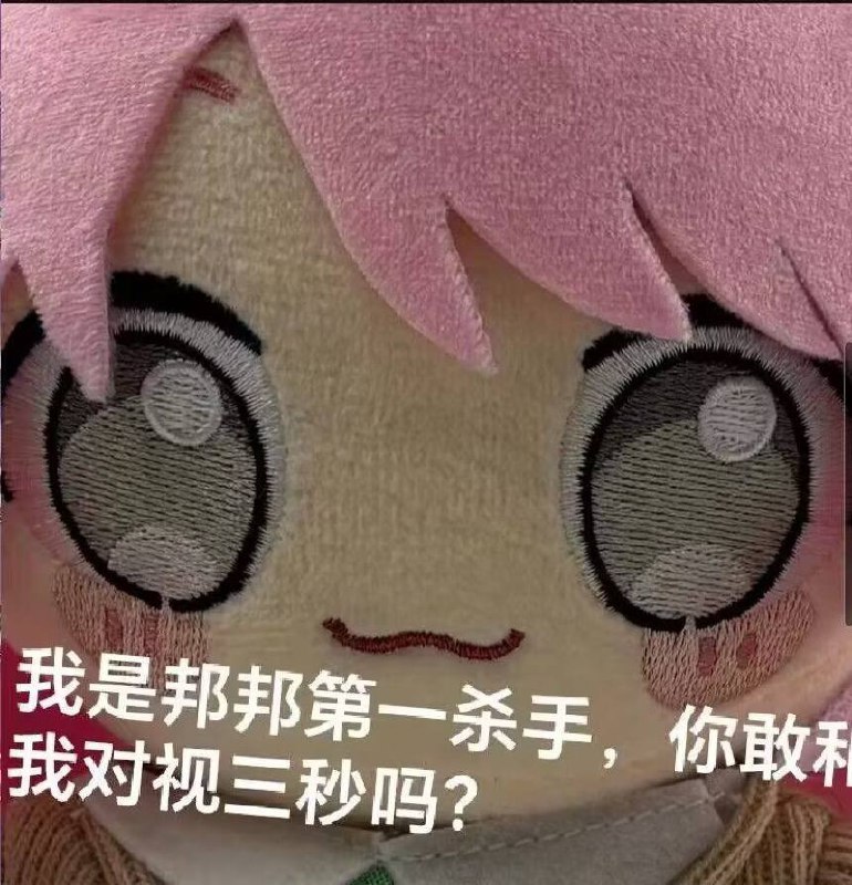 我是阿中第一杀手，你敢跟我对视三秒吗👤 来自