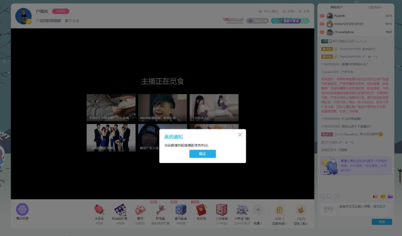 还需要你停播吗？共产党帮你停播😁还需要你停播吗？共产党帮你停播😁