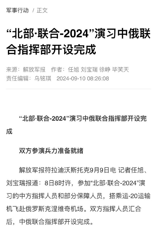 对比中国国防部官方和某爱国自媒体对中俄联合军演的报道，可见官方正确使用了“符拉迪沃斯托克”的命名，而没有使用“海参崴”的不规范用法，为中国国防部的严谨和孝心点赞！#你孝起来真好看对比中国国防部官方和某爱国自媒体对中俄联合军演的报道，可见官方正确使用了“符拉迪沃斯托克”的命名，而没有使用“海参崴”的不规范用法，为中国国防部的严谨和孝心点赞！#你孝起来真好看