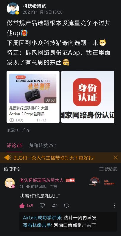 B站UP主 科技老男