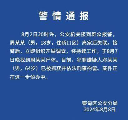 18岁学生被从前邻居