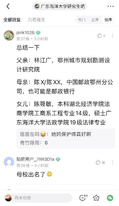 维尼，递个瓜给你！最近墙内出大事了，有体制内父母参与乱伦，涉及人数很多，首要女主还在广东海洋大学读法律