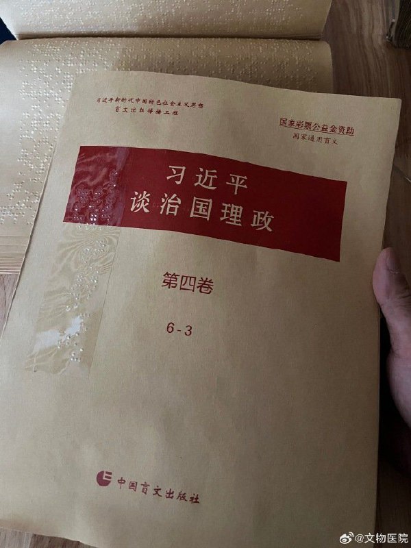 这下盲人也能学习治国理政了