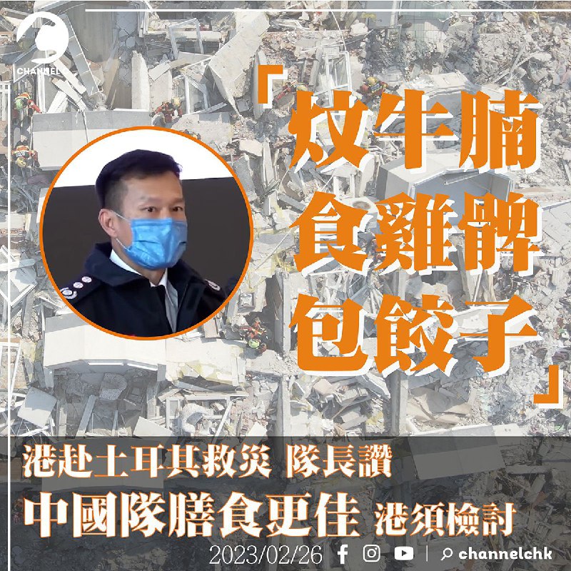 中国救援队被曝在土耳其震灾现场包饺子、焖牛腩By