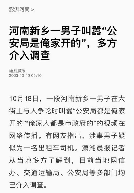 这公安局是俺拾地