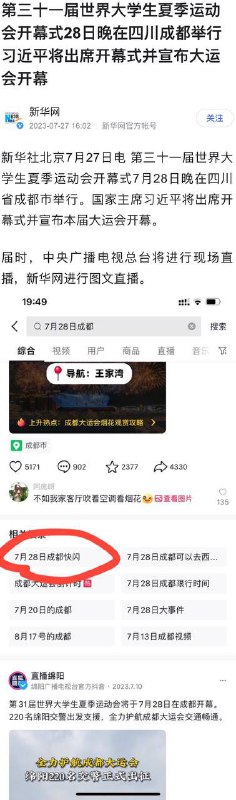 7月28日，成都快闪，不见不散😁By