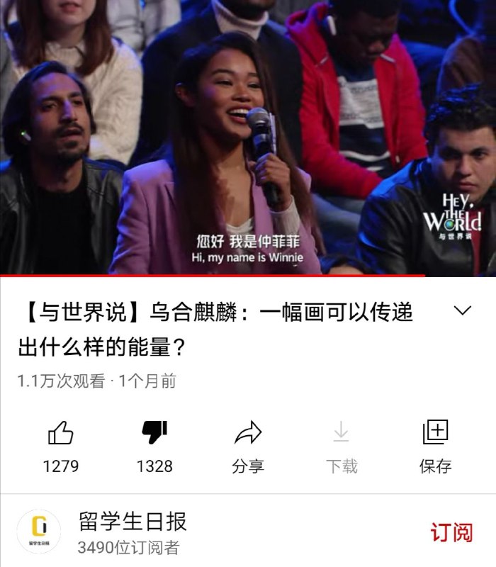 #留学生日报辱华 #仲菲菲By