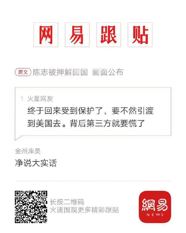 中国从来没有通缉过陈志，柬埔寨却主动把陈志送了过来