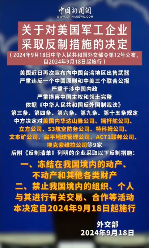 哎制裁美国军工企业，