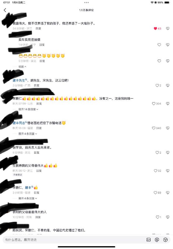 评论区好像见不到毛了